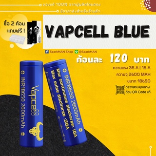 [ พร้อมส่งในไทย ] ถ่านชาร์จ Vapcell ฟ้า (ขนาด 18650) 2600 mAh | 35A เวฟเซล ถ่านฟ้า ถ่านถูก ของแท้ แบตเวฟเซล vapcel แท้