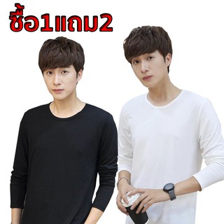 [เซ็ตเสื้อ 1แถม2 ชิ้น] Caspa เสื้อยืดคอกลมแขนยาว สีพื้น พร้อมส่ง จำนวนจำกัด ถูกสุดๆ M398