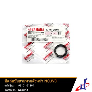 ซีลล้อขับสายพานตัวหน้า ยามาฮ่า นูโว YAMAHA NOUVO อะไหล่แท้จากศูนย์ YAMAHA  (93101-21804)