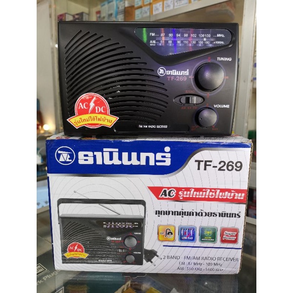 วิทยุ วิทยุธานินทร์ รุ่น TF-269 ธานินทร์ TANIN (ของแท้ 100%)