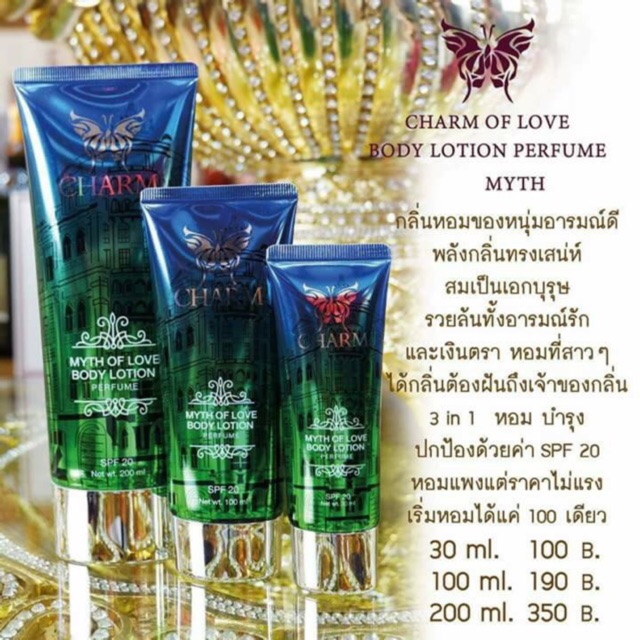 โลชั่นน้ำหอม Body Lotion Perfume