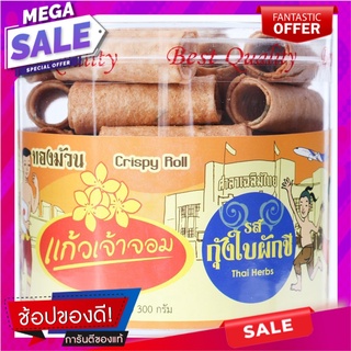 แก้วเจ้าจอมทองม้วนรสกุ้งใบผักชี 300กรัม Kaew Chao Chom Thong Shrimp Coriander Flavor Roll 300g.