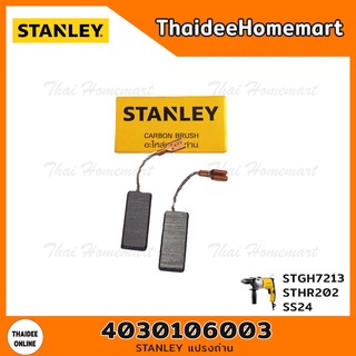 STANLEY แปรงถ่าน 4030106003 (STGH7213,STHR202/SS24)