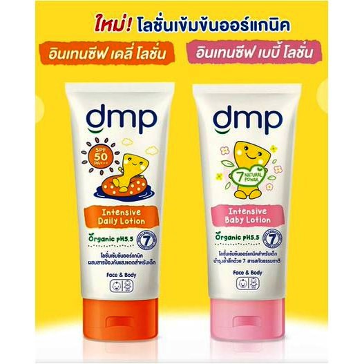 DMP Intensive Lotion .ดีเอ็มพี อินเทนซีฟ เดลี่ โลชั่น 180 มล เลือกสูตร