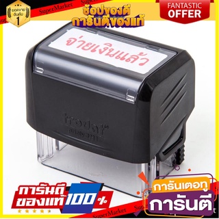 🔮ขายดี🔮 ตรายางข้อความ "จ่ายเงินแล้ว" สีแดง No.T-26 โทรดัท TR-3911 Message rubber stamp "Paid" red No. T-26 🚚💨