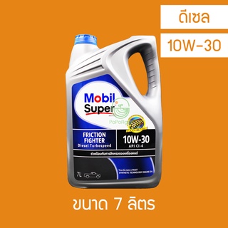 น้ำมันเครื่อง ดีเซล Mobil Super 2000 Turbo Speed 10W-30 7 ลิตร