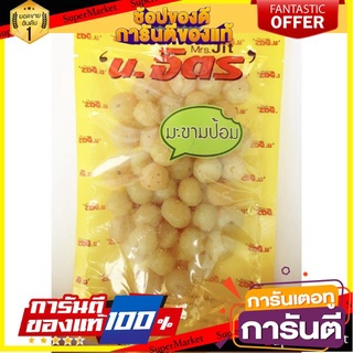 🍘BEST🍘 มะขามป้อม แช่อิ่ม บรรจุ 200g ผลไม้แปรรูป น.จิตร ของฝาก สะอาด ใหม่ อร่อย ปลอดภัย 🥗Sale🧀