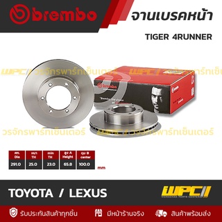 BREMBO จานเบรคหน้า TOYOTA / LEXUS : TIGER 4RUNNER (ราคา/อัน)