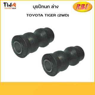 RBI (คู่) บูชปีกนกล่าง TIGER (2WD)/T24Y5102W 48654-04020