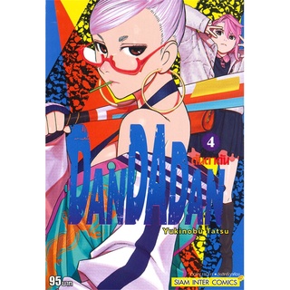 นายอินทร์ หนังสือ DANDADAN เล่ม 4