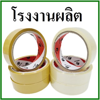 เทปกาว(Tape) กว้าง 1 นิ้ว ยาว 45 หลา (6 ม้วน) แกนแดง