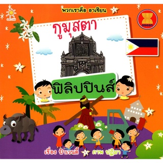 หนังสือ "กูมุสตา ฟิลิปปินส์ (55)"