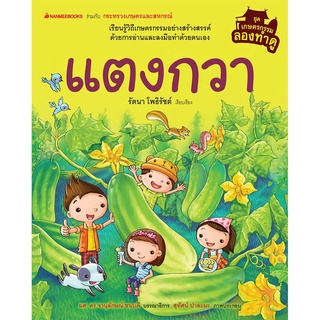 S แตงกวา ชุด เกษตรกรรมลองทำดู (ปกแข็ง)