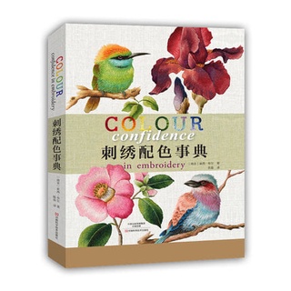 หนังสือปักพิมพ์จีน Embroidery Color Matching Book หนังสือปักไล่โทนสี ลายดอกไม้ ลายนก พร้อมส่ง