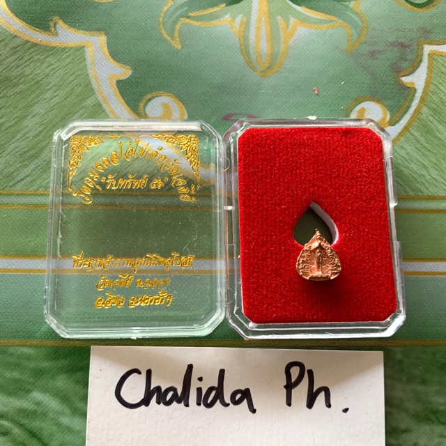 เหรียญโพทธิ์เสด็จไอ้ไข่เด็กวัดเจดีย์ รุ่นรับทรัพย์ปี56 รับประกันความแท้จากวัดเจดีย์ 1000%