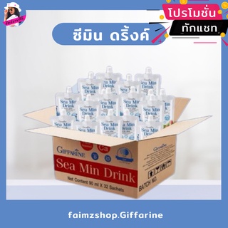 Sea min drink ซีมินดริ๊งค์ กิฟฟารีน แคลเซียมน้ำ แคลเซียม สาหร่ายสีแดง อาหารผิว ผ้าอ้อมผู้ใหญ่ บำรุงกระดูก ฟัน ข้อเข่า