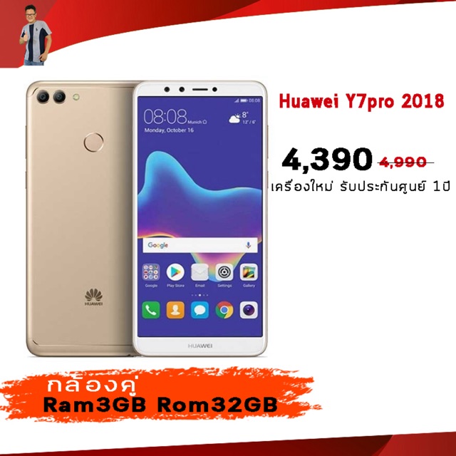 Huawei Y7pro 2018 เครื่องใหม่ รับประกันศูนย์ 1ปี