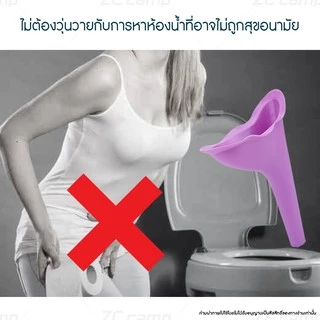 ZC CAMP กรวยปัสสาวะ ที่ยืนปัสสาวะ กรวยยืนฉี่ สำหรับผู้หญิง Female standing cones ที่ฉี่ รองฉี่ สำหรับเดินป่า (คละสี)
