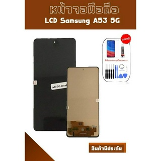 หน้าจอชัมชุง A53 5G LCD Samsung A53 5G จอชัมชุง A53 5G **สินค้าพร้อมส่ง แถมชชุดไขควง+กาว ฟิล์มกระจก