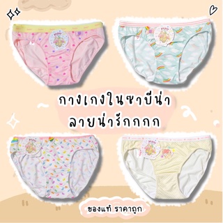 💢เซต 1 ❤️กางเกงในซาบีน่า ทรงบิกินี่ Sabina งานแท้ห้อยป้ายราคาถูก