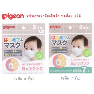 🔥3 ชิ้น 145 ฿ / 7 ชิ้น 320 ฺ฿🔥หน้ากากอนามัยเด็ก Baby First Mask อายุ 2 ขวบขึ้นไป แบรนด์ Pigeon สินค้า Made in Japan