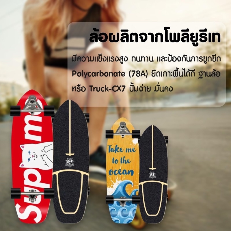 เซิฟ์สเก็ต สเก็ตบอร์ด Boils Dragon Pro Surfskate CX4  CX7 surf skateboard  เซิร์ฟ เวคบอร์ด สเก็ต ราคา ถูกที่สุด ดีลบีเคเค แกลเลอรีภาพที่ 6