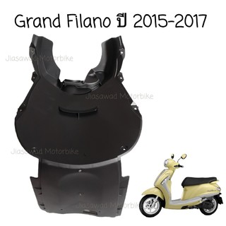 Pre-Order ชุดสี บังโคลนตัวใน สีดำ GRAND FILANO ปี2015-2017 แท้ศูนย์ YAMAHA