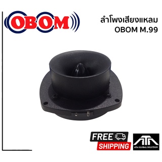 OBOM M99 (สินค้า 1 ชิ้น) TWEESTER ทวิสเตอร์แบบจรวจ OBOM M.99 ทวิสเตอร์แบบจรวจเสียงแหลม 4นิ้ว 100-150 วัตต์ โอบอ้อม m.99