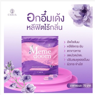 MemeDoom มีมี่ดูม อัพไซส์ภายในฟิต เห็นผลชัดเจน