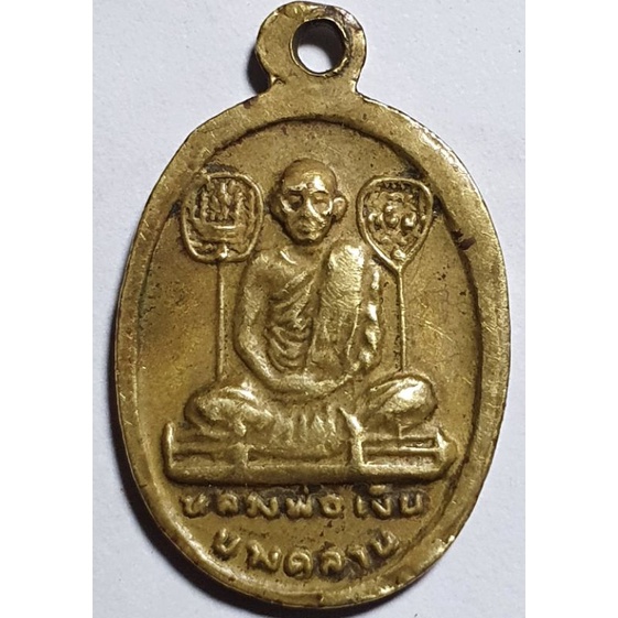 เหรียญพระพุทธชินราชหลังหลวงพ่อเงินวัดบางคลานเนื้อเก่า