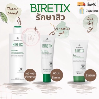 ส่งฟรี BIRETIX Duo /  BIRETIX Cleanser /  BIRETIX Tri Active / BIRETIX Mask / Oral  เวชสำอางรักษาสิว triactive