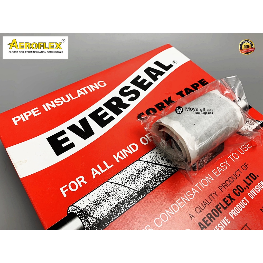 เทปขี้หมา ตัดแบ่งขาย EverSeal เทปพันท่อแอร์ CORK TAPE (กาวขี้หมา) คุณภาพมาตรฐาน จาก AERO FLEX (เอเวอ