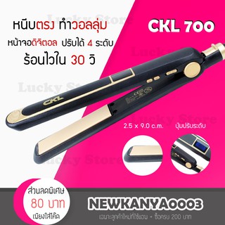 🔥 มาใหม่ 🔥 CKL 700 เครื่องหนีบผม หน้าจอดิจิตอล ที่หนีบผม ผมตรง ยืดผม ที่ม้วนผม ม้วนผม เครื่องม้วนผม วอลลุ่มร้อนเร็ว