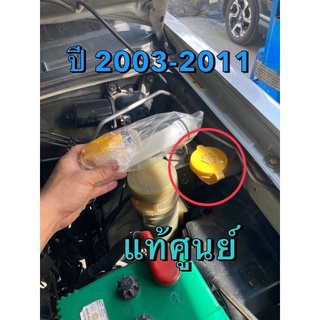 แท้ศูนย์ !!!! คอกระป๋องพักน้ำ อีซูซุ ดีแมกซ์ MU7 ปี 2003-2011