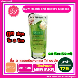 Smooth E babyface cleansing gel 3.3 oz - สมูทอี ไวท์ เบบี้ เฟส เจล - เจลล้างหน้าสมูทอี อ่อนโยนต่อผิว เจลล้างหน้าผิวแห้ง