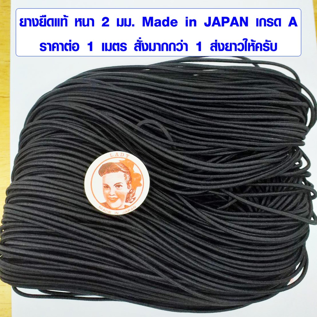 ยางยืด 2 มิล สีดำ ยางยืดกลม คุณภาพดี เส้นเล็ก MADE IN JAPAN (เกรดA นิ่ม ไม่เจ็บหู) สั่งมากกว่า 1 เมตร ส่งยาวให้ค่ะ SMP