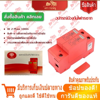 ป้องกันฟ้าผ่า CTSKK  20KA DC 1000V ป้องกันฟ้าผ่า ไฟกระชาก ของแท้ พร้อมจัดส่ง