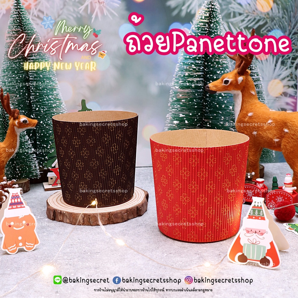 ถ้วยPanettone กระทงปาเน็ตโทน ถ้วยเพเนโทน่า มีหลายสี ☀️พร้อมส่ง☀️