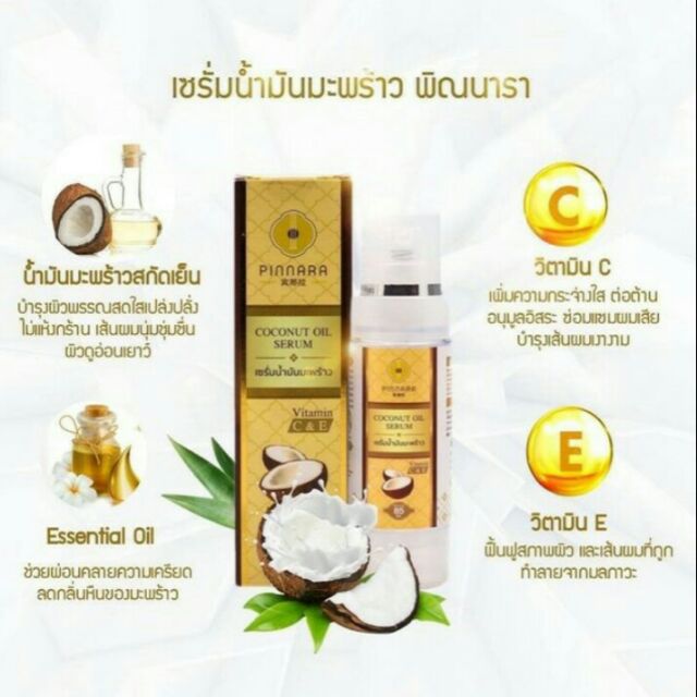Pinnara coconut oil serum