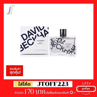 ✅ขายแต่ของแท้เท่านั้น✅ David Beckham Homme EDT 75ml น้ำหอมขวดใหญ่ กลิ่นดัง น้ำหอมแบรนด์เนม น้ำหอมผู้ชาย น้ำหอมแบรนด์แท้