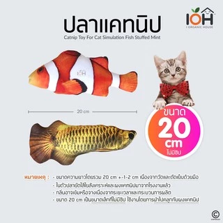 IOH Catnip Doll ตุ๊กตาแคทนิป ตุ๊กตายัดใส้แคทนิป ของเล่นแมว แถมฟรี ผงกัญชาแมว+ไม้มาทาทาบิ