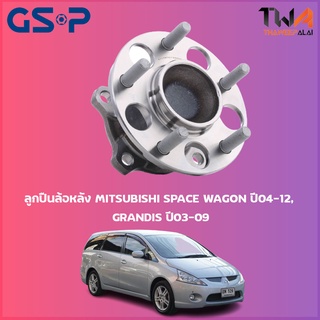 GSP ลูกปืนล้อหลัง ดุมล้อหลัง MITSUBISHI SPACE WAGON ปี04-12, GRANDIS ปี03-09 (1ชิ้น) / 9400165