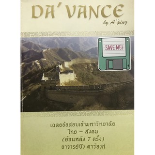 หนังสือสังคม-ภาษาไทย DA VANCE