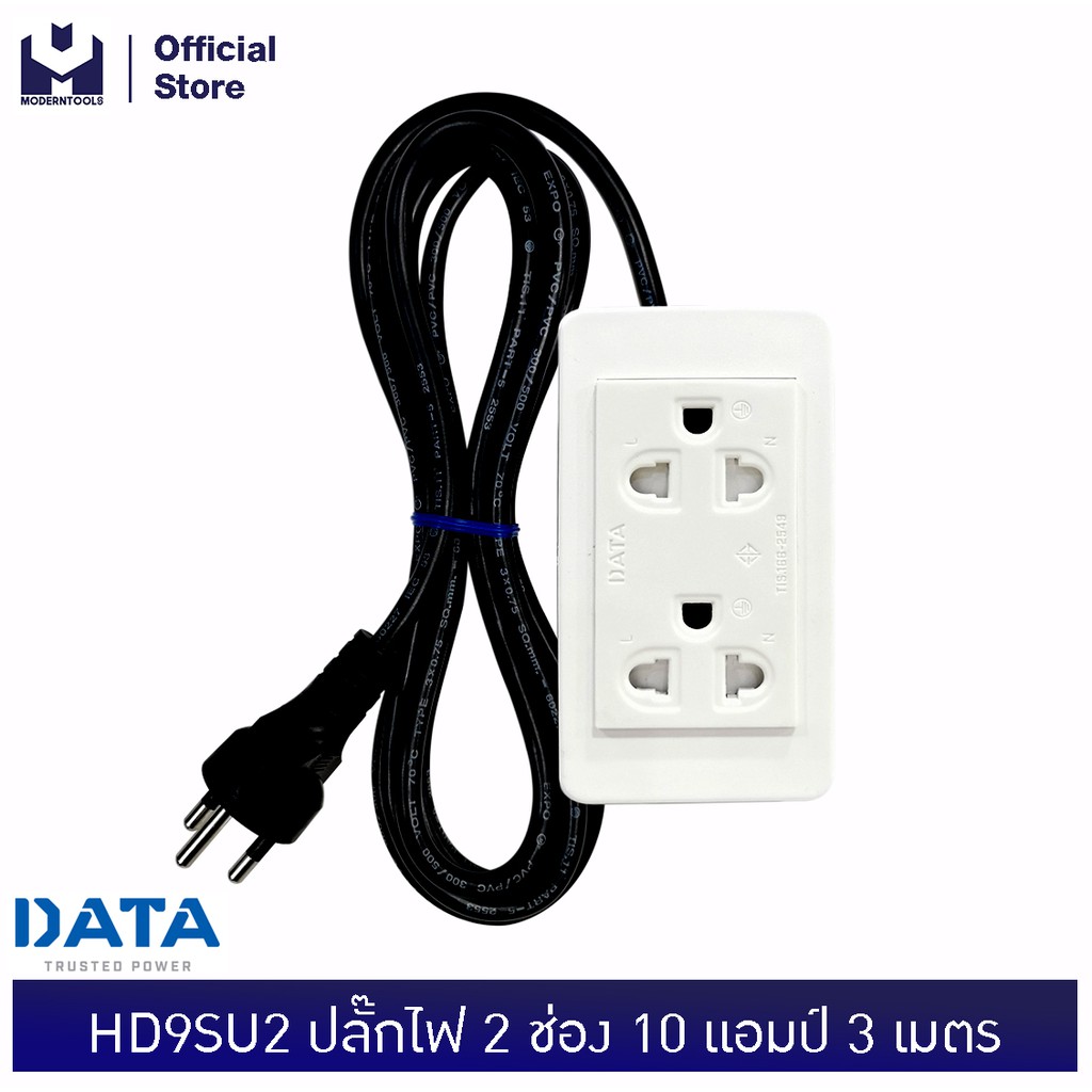 DATA HD9SU2 ปลั๊กไฟ 2 ช่อง 10 แอมป์ 3 เมตร | MODERTOOLS OFFICIAL