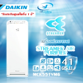 Model 2023 มีส่งด่วน!!  เครื่องฟอกอากาศ DAIKIN MCK55TVM6  สำหรับพื้นที่ 41 ตร.ม