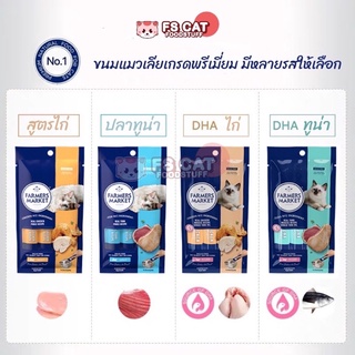 พร้อมส่ง💓| FarmersMarket ขนมแมวเลียเสริมภูมิHuman grade No.1 หอม อร่อย ดูดซึมง่าย🐱human grade