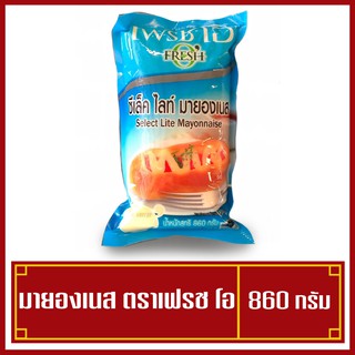 มายองเนส ซีเล็คไลท์ 860 กรัม ตราเฟรชโอ