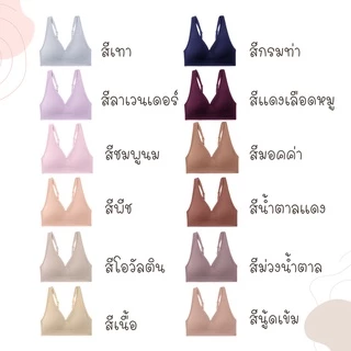 Cherilon Slim Wireless Bra เสื้อชั้นใน เชอรีล่อน บราไร้โครง ไม่กดทับ ผ้านุ่ม ทรงสวย ใส่สบาย ONIC-TSBRA7
