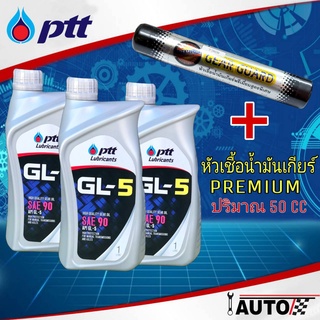 PTT น้ำมันเกียร์ และ เฟืองท้าย ปตท GL-5 SAE 90 ปริมาณ 1ลิตร x 3ขวด + หัวเชื้อน้ำมันเกียร์และเฟืองท้าย PREMIUM พรีเมี่ยม