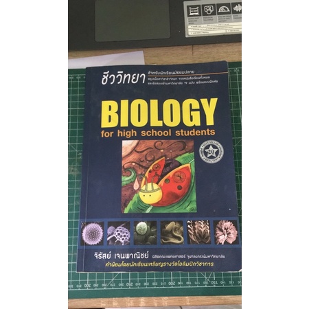 หนังสือชีววิทยาเต่าทอง